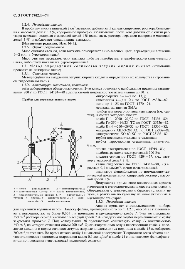 Страница 4 ГОСТ 7702.1-74