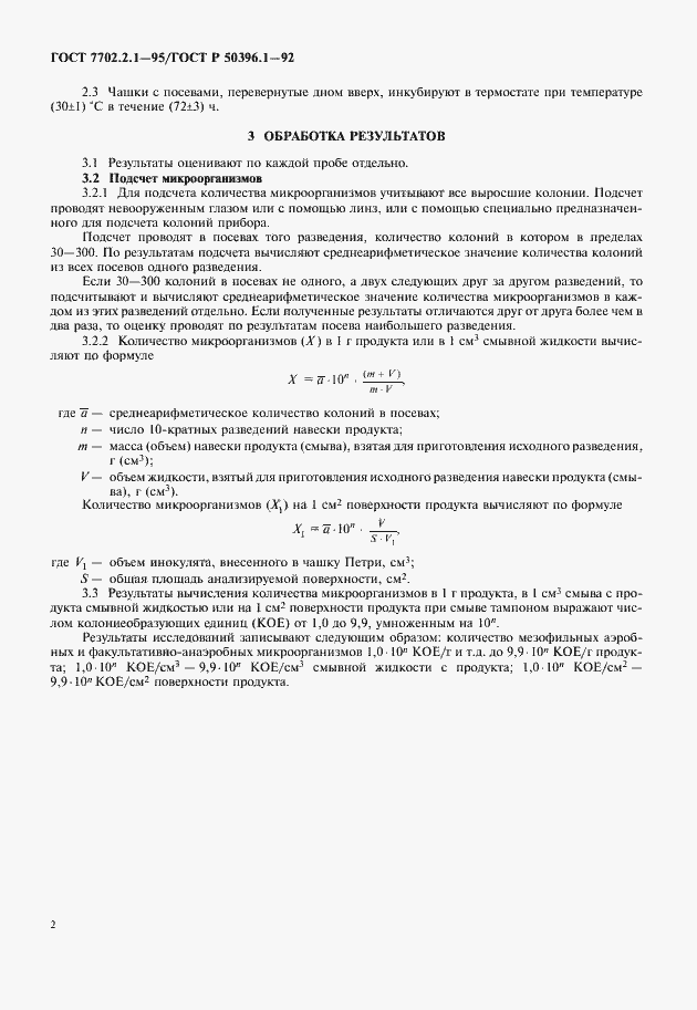 Страница 4 ГОСТ 7702.2.1-95