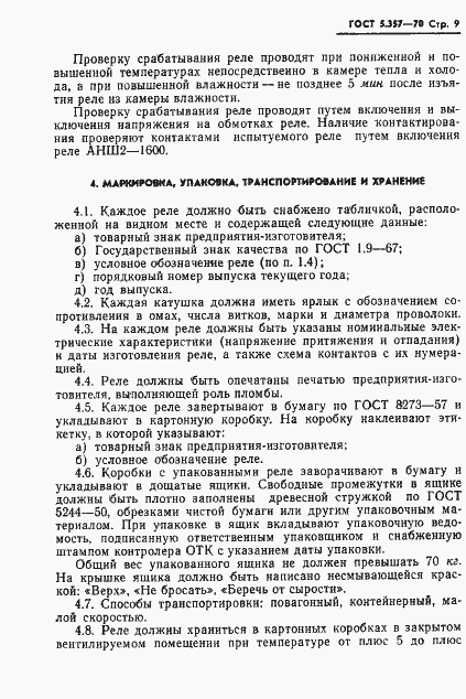 Страница 11 ГОСТ 5.357-70
