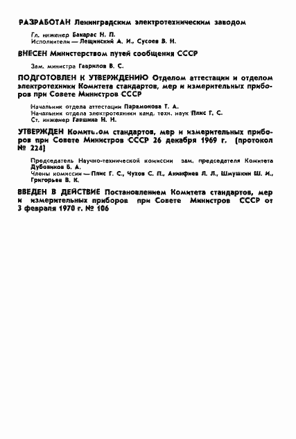 Страница 2 ГОСТ 5.357-70