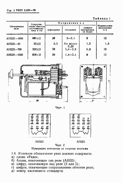 Страница 4 ГОСТ 5.357-70