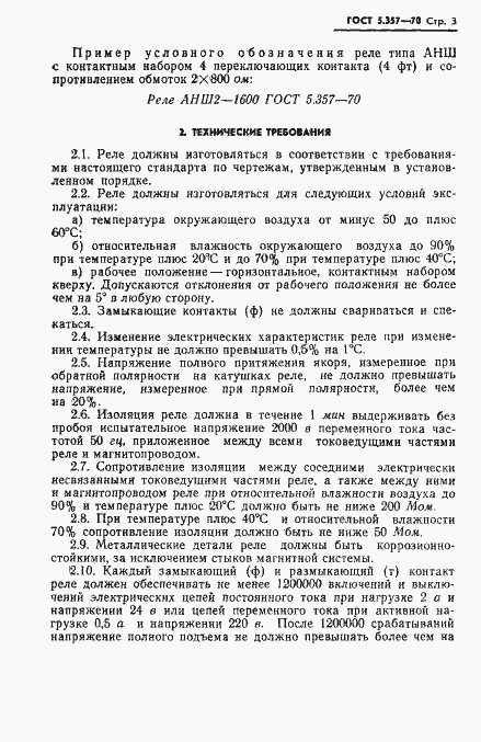 Страница 5 ГОСТ 5.357-70