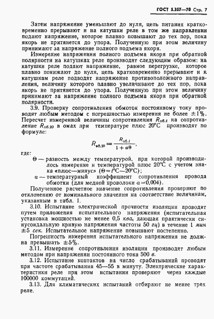 Страница 9 ГОСТ 5.357-70