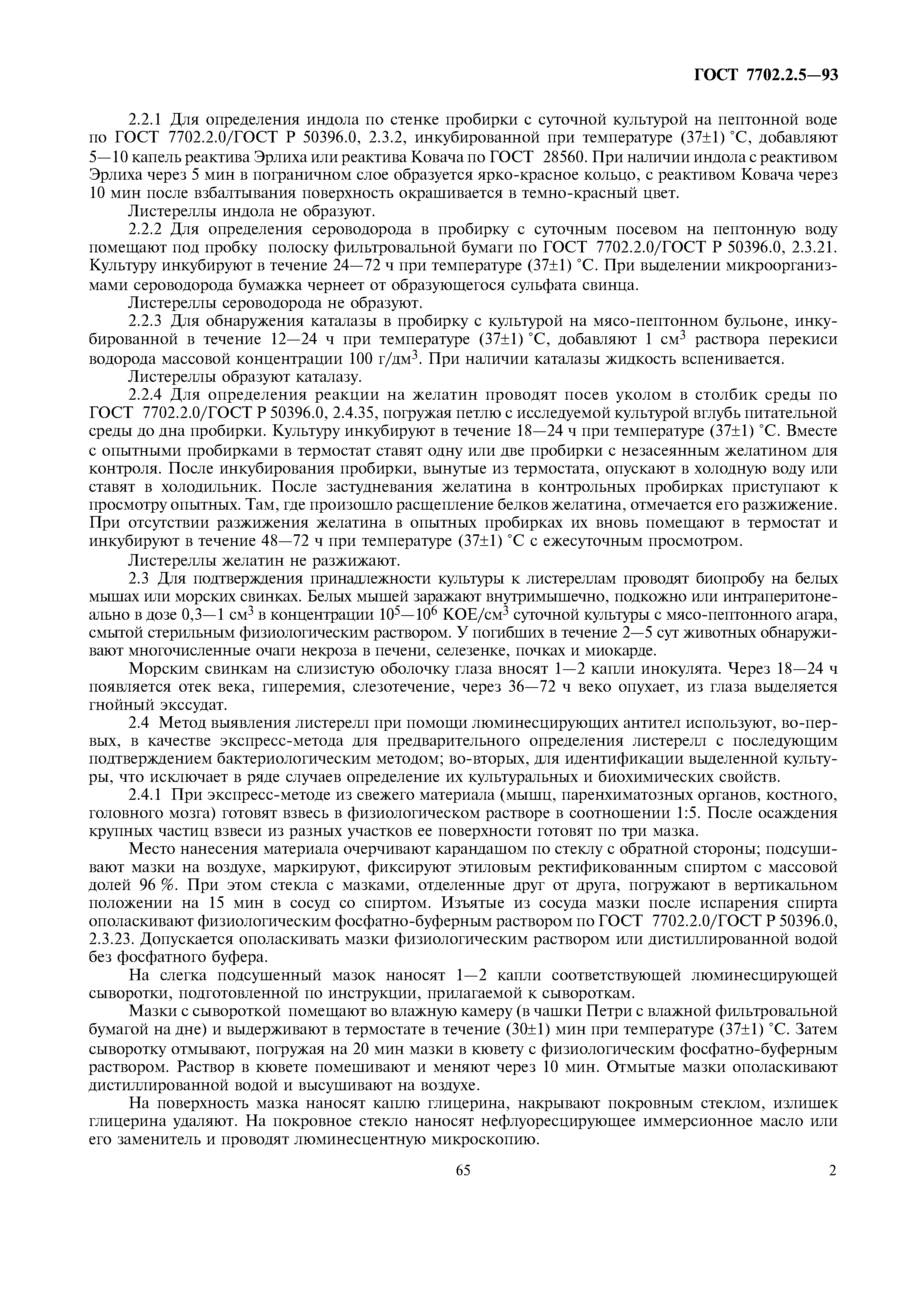 Страница 4 ГОСТ 7702.2.5-93