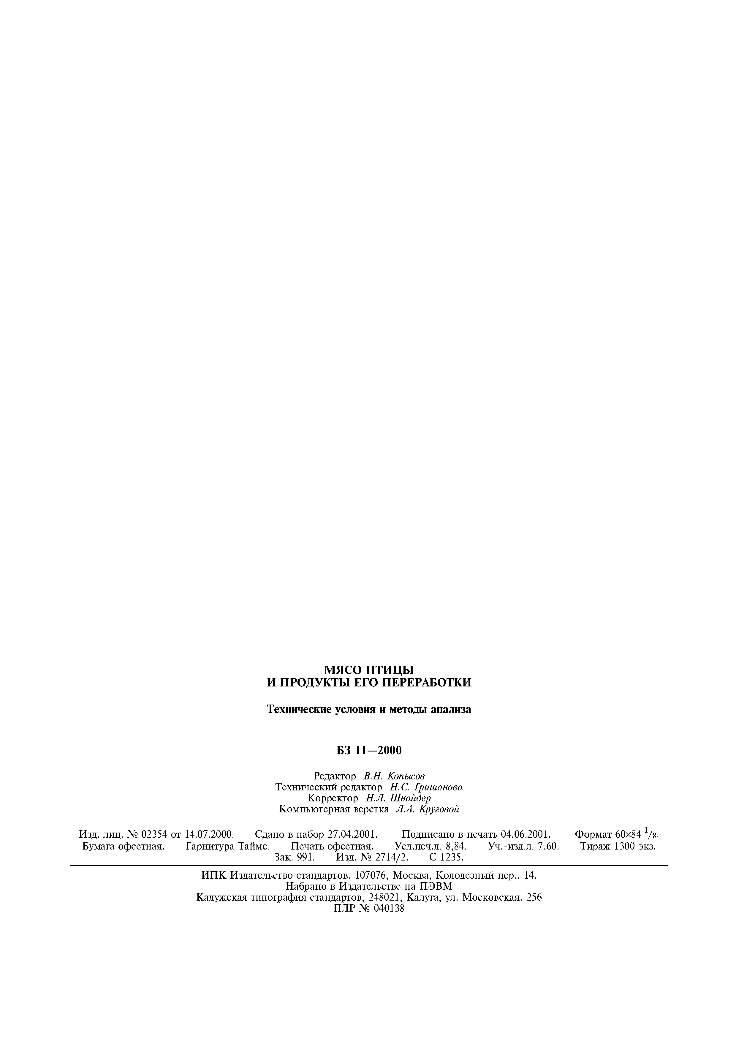 Страница 7 ГОСТ 7702.2.5-93