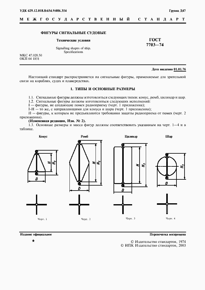 Страница 2 ГОСТ 7703-74