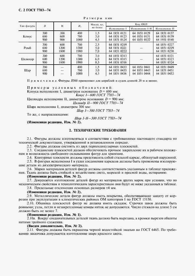 Страница 3 ГОСТ 7703-74