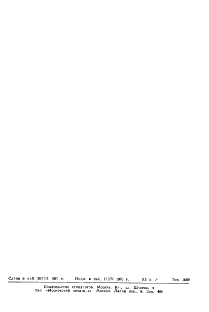 Страница 10 ГОСТ 5.413-70