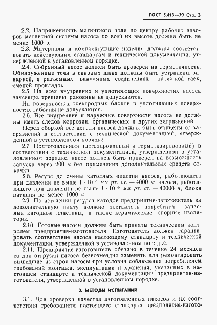 Страница 5 ГОСТ 5.413-70