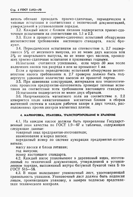 Страница 6 ГОСТ 5.413-70