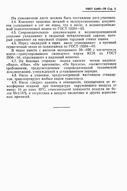 Страница 7 ГОСТ 5.413-70