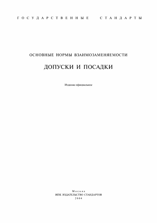 Страница 1 ГОСТ 7713-62