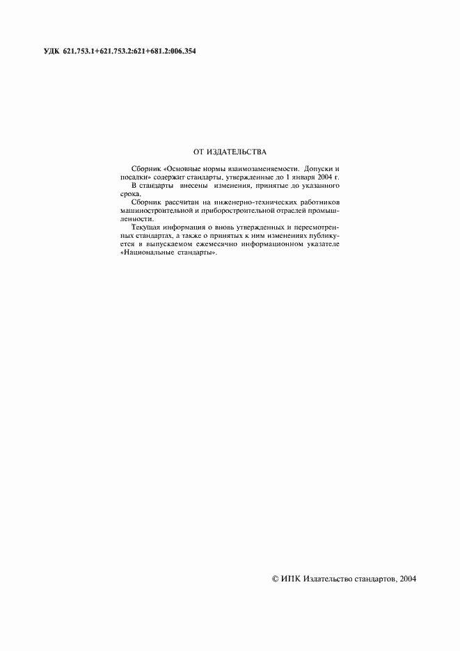 Страница 2 ГОСТ 7713-62