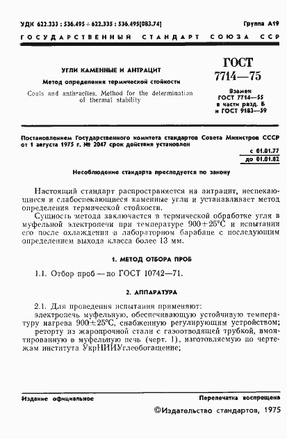 Страница 3 ГОСТ 7714-75