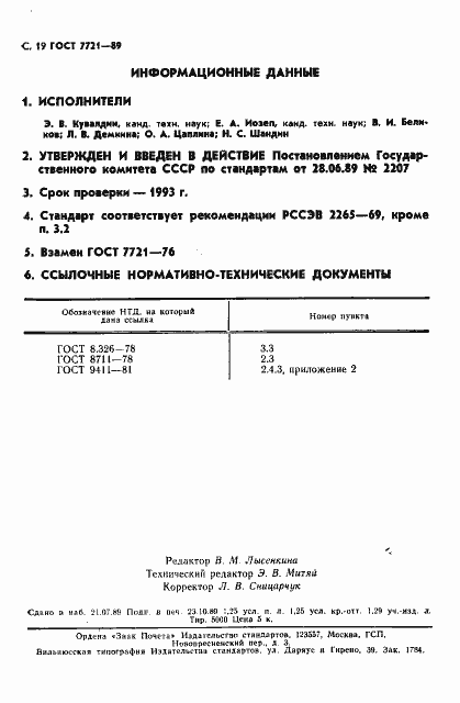 Страница 20 ГОСТ 7721-89