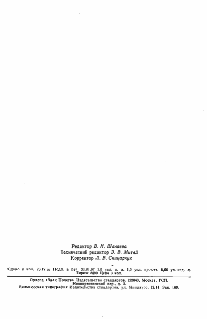 Страница 15 ГОСТ 7722-77