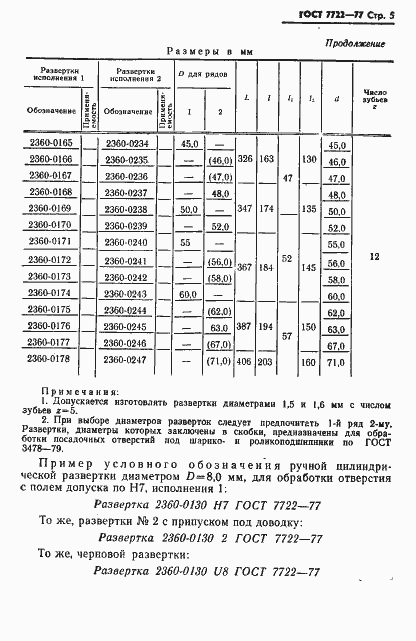 Страница 6 ГОСТ 7722-77
