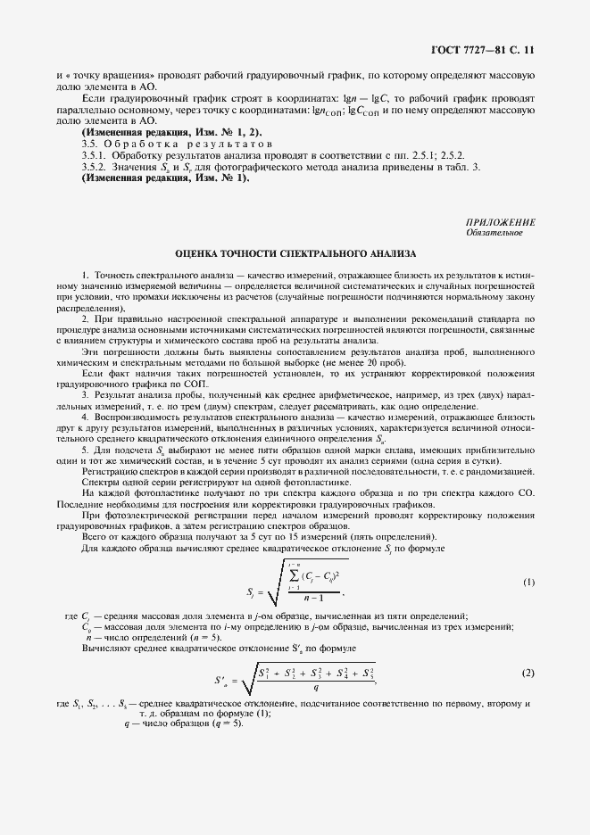 Страница 12 ГОСТ 7727-81