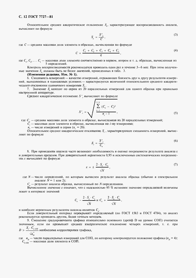 Страница 13 ГОСТ 7727-81