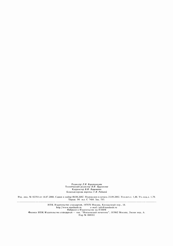 Страница 15 ГОСТ 7727-81