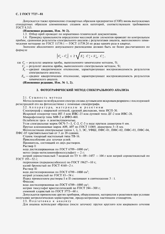 Страница 3 ГОСТ 7727-81