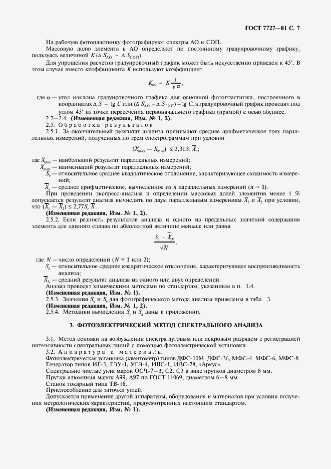 Страница 8 ГОСТ 7727-81
