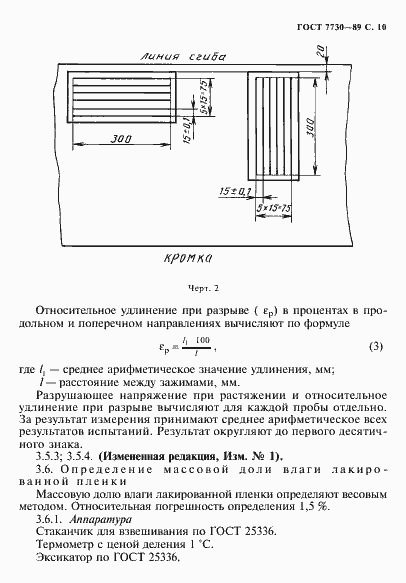 Страница 11 ГОСТ 7730-89