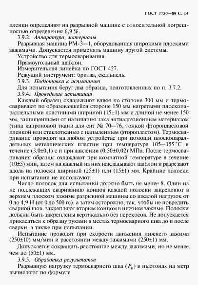 Страница 15 ГОСТ 7730-89