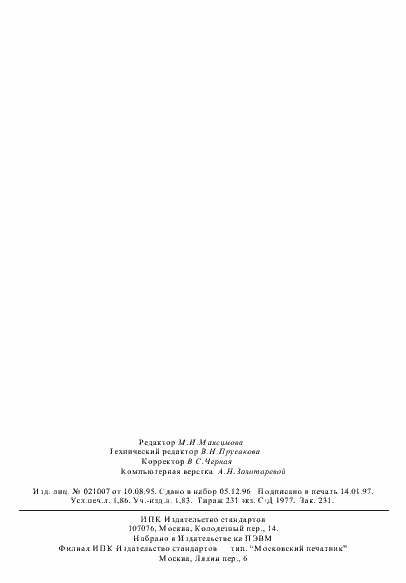 Страница 32 ГОСТ 7730-89