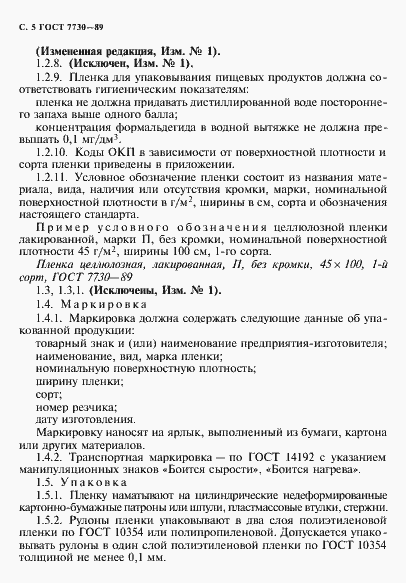 Страница 6 ГОСТ 7730-89