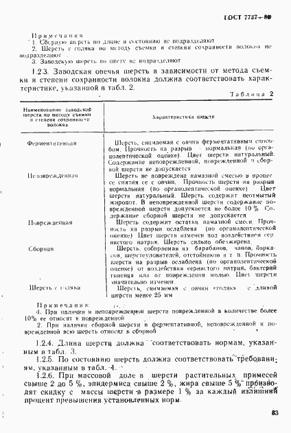 Страница 3 ГОСТ 7737-89