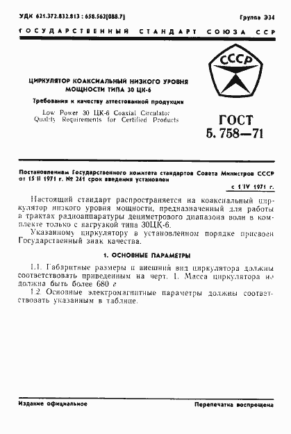 Страница 2 ГОСТ 5.758-71