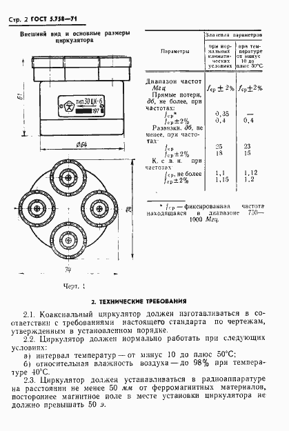 Страница 3 ГОСТ 5.758-71