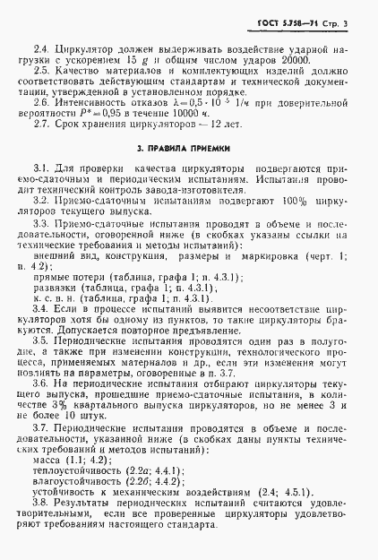 Страница 4 ГОСТ 5.758-71