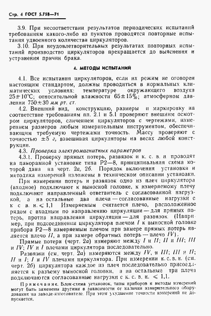 Страница 5 ГОСТ 5.758-71
