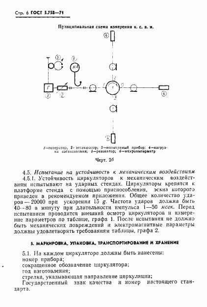Страница 7 ГОСТ 5.758-71