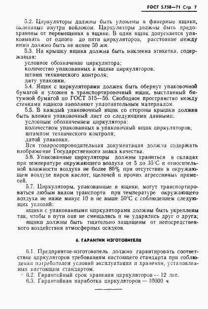 Страница 8 ГОСТ 5.758-71