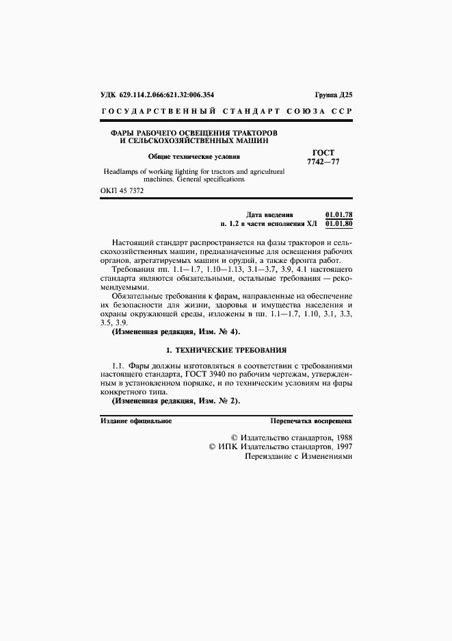 Страница 2 ГОСТ 7742-77
