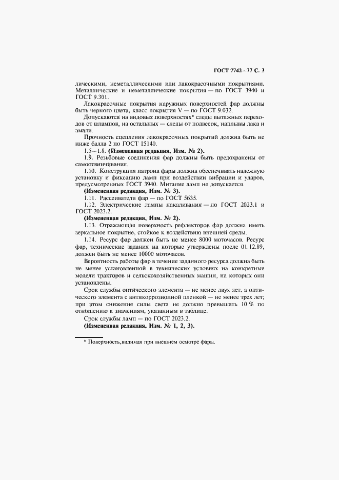 Страница 4 ГОСТ 7742-77