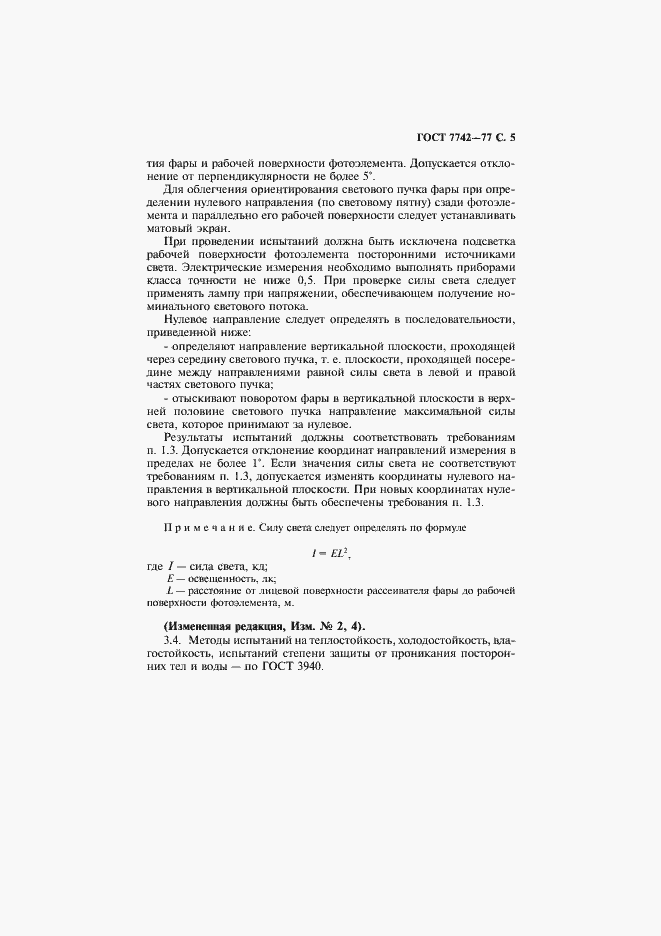 Страница 6 ГОСТ 7742-77