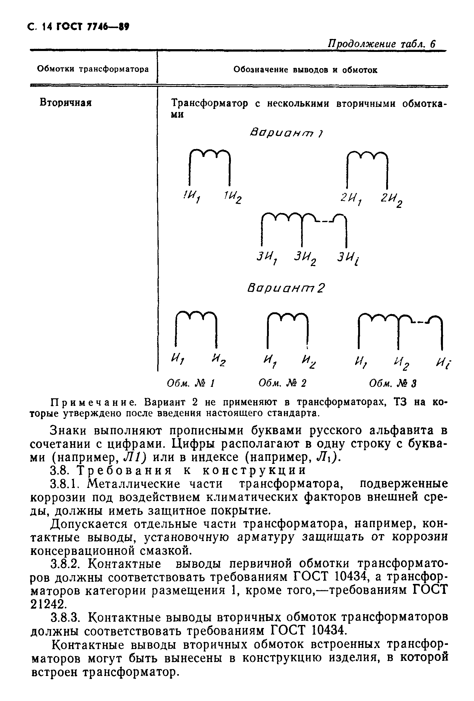 Страница 15 ГОСТ 7746-89