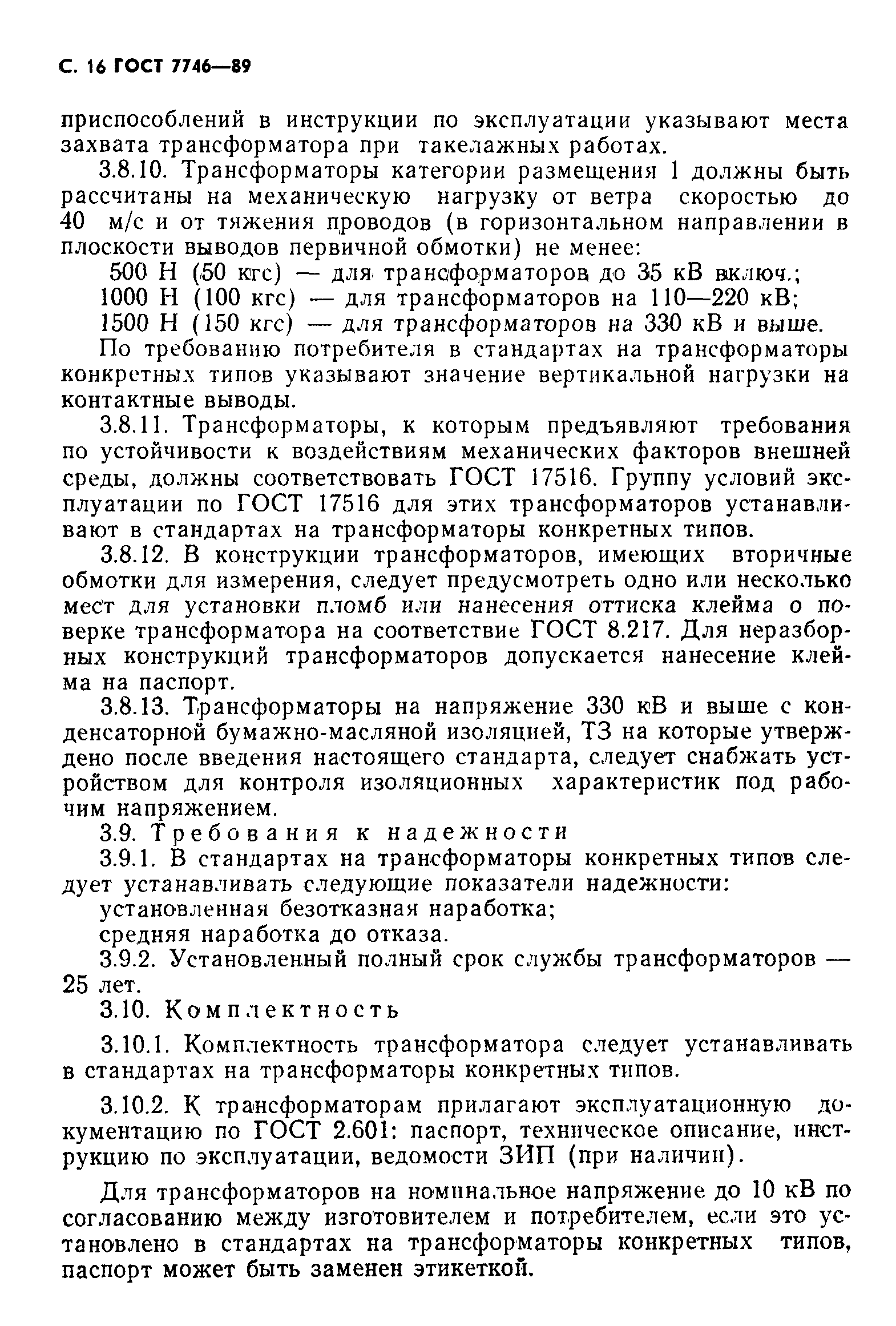 Страница 17 ГОСТ 7746-89