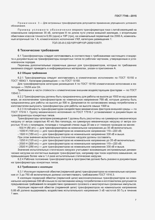 Страница 11 ГОСТ 7746-2015