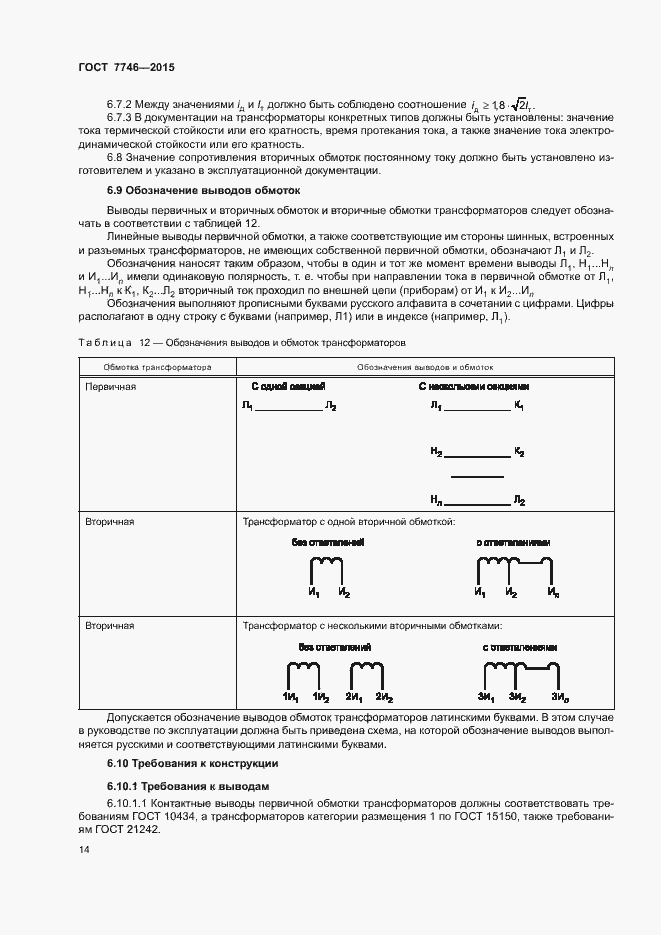Страница 18 ГОСТ 7746-2015