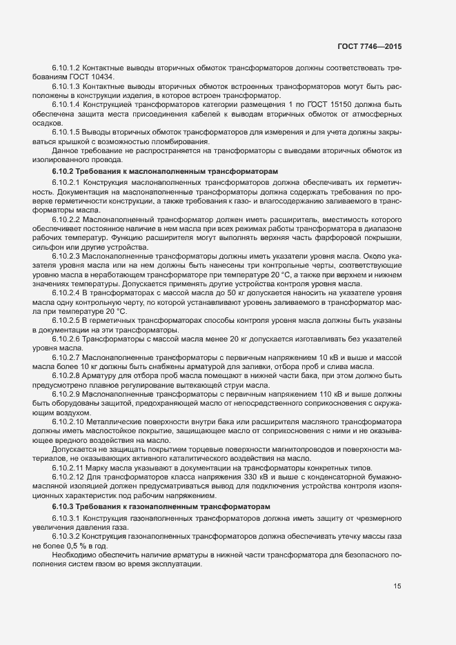 Страница 19 ГОСТ 7746-2015