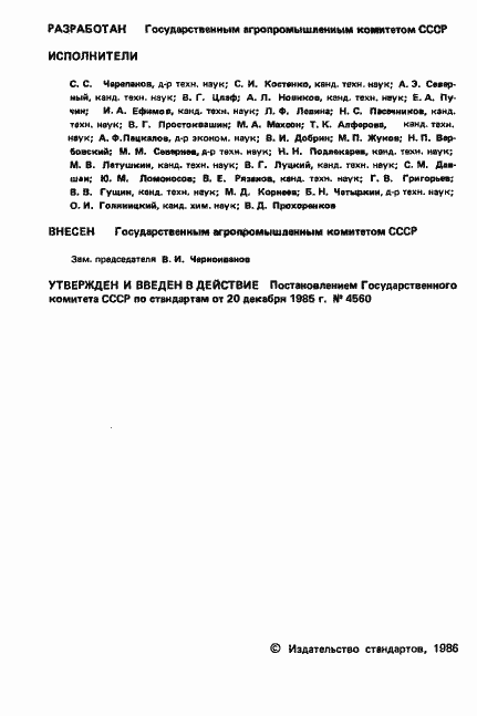 Страница 3 ГОСТ 7751-85