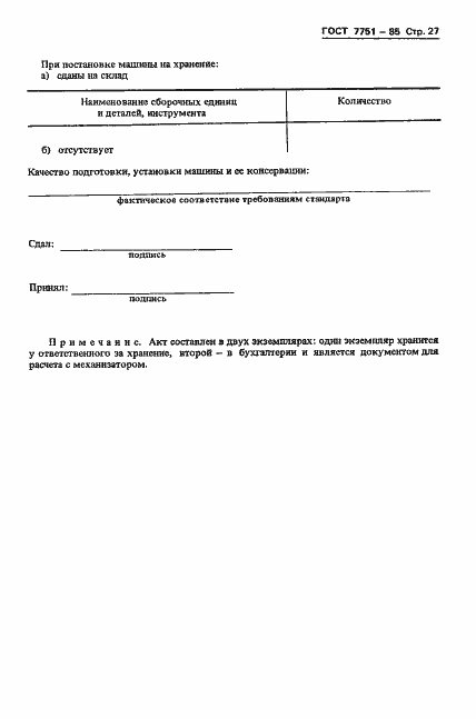 Страница 30 ГОСТ 7751-85