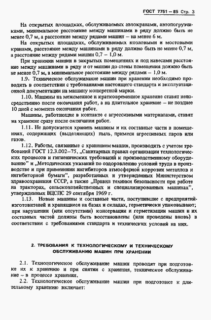 Страница 6 ГОСТ 7751-85