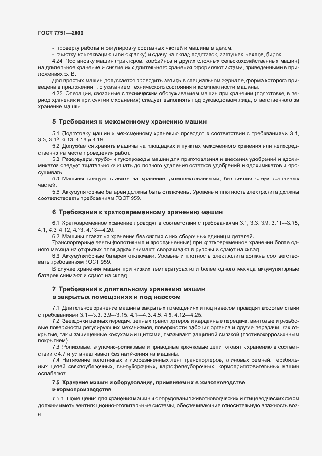 Страница 10 ГОСТ 7751-2009