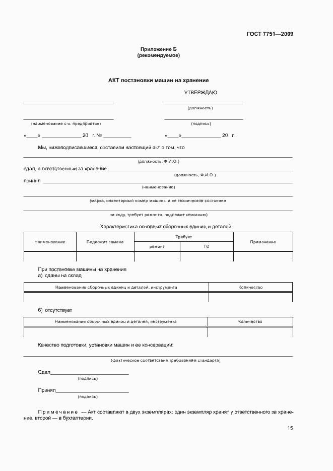 Страница 19 ГОСТ 7751-2009